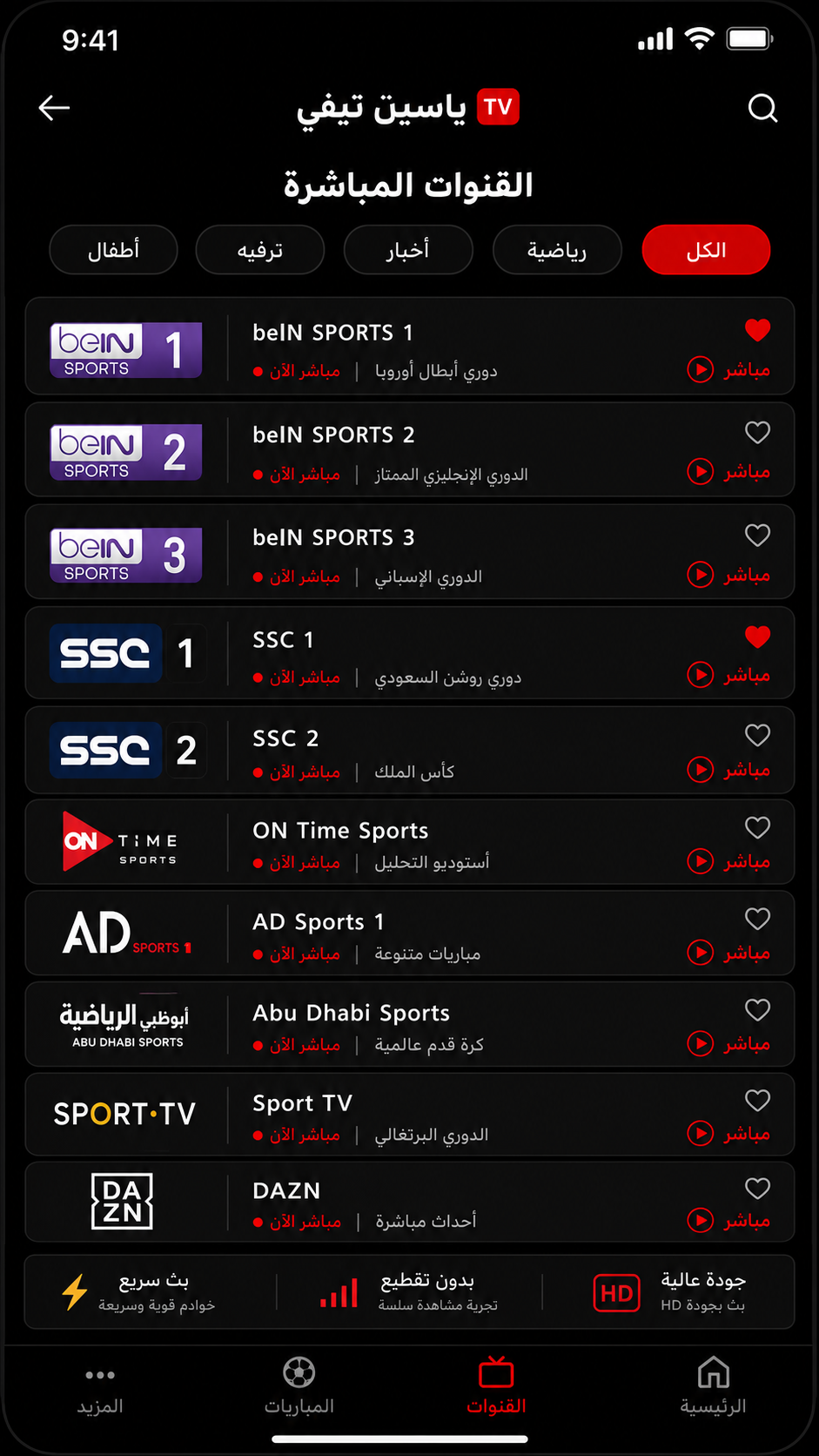 Yacine TV App Screenshot